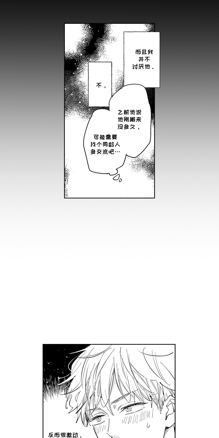 两个人直到雨停漫画,第2话5图