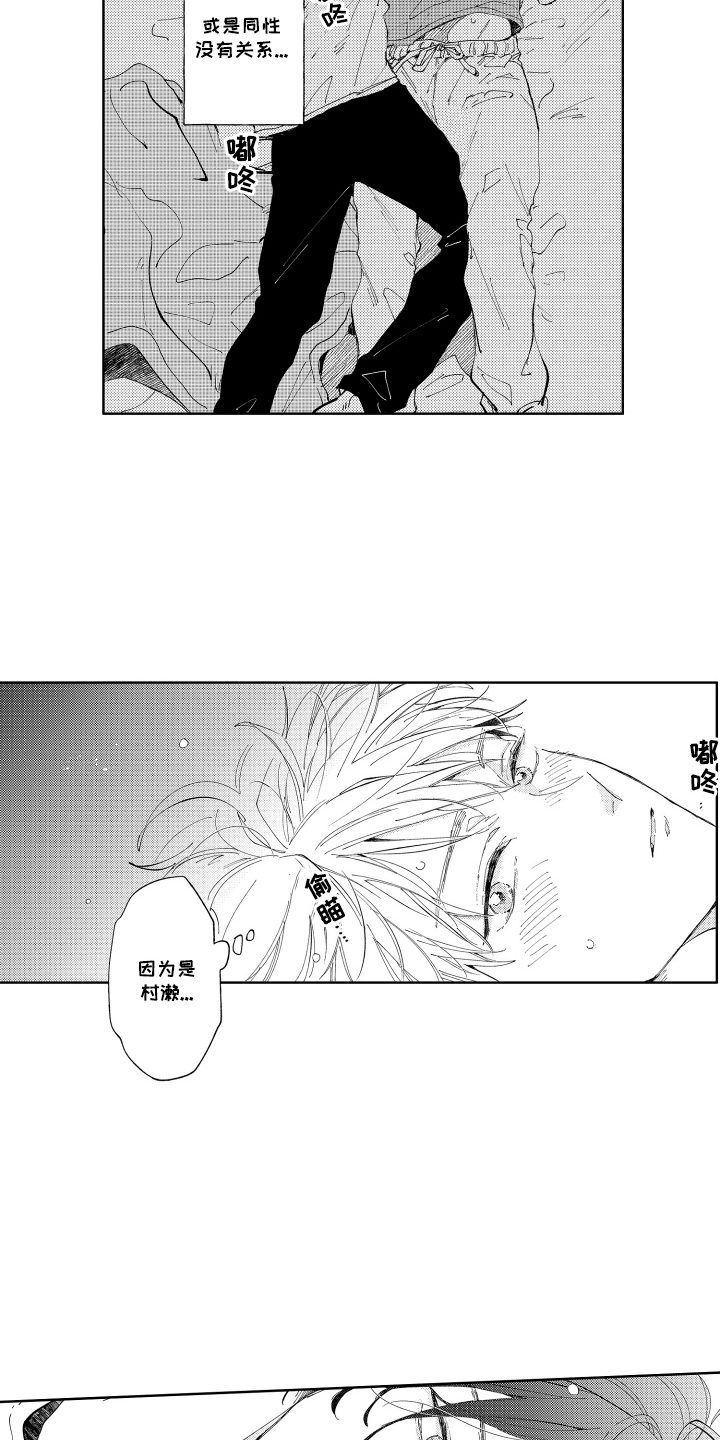 两个人直到雨停漫画,第10话1图