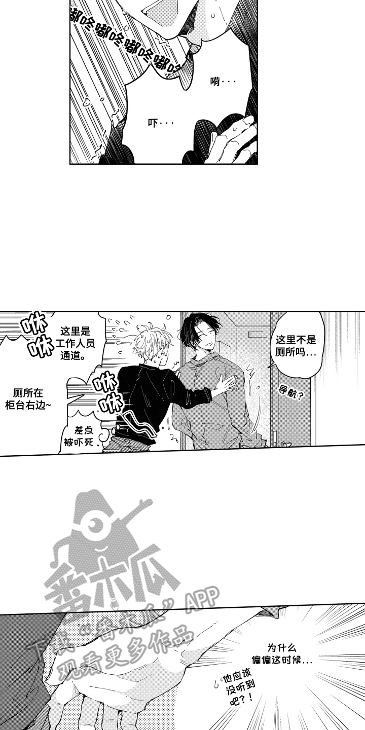 两个人直到雨停漫画,第4话1图