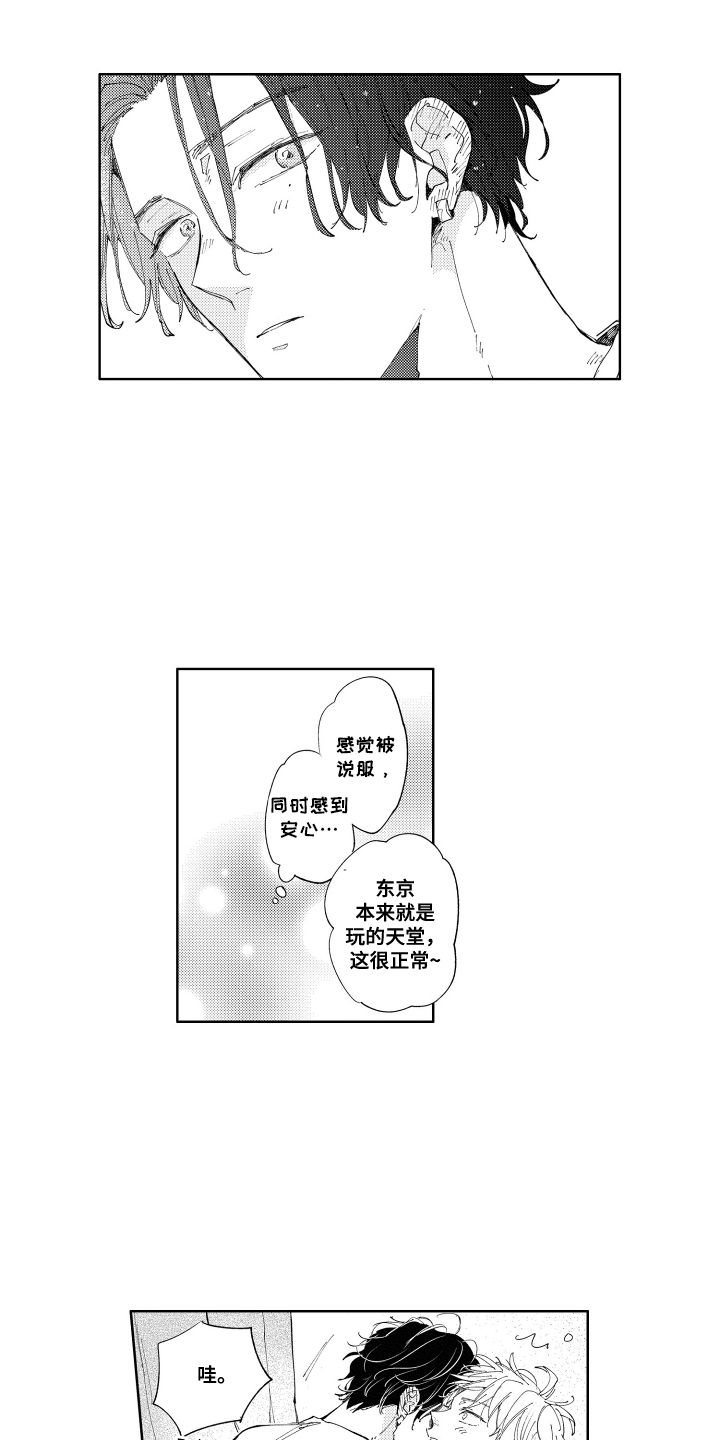 两个人直到雨停漫画,第10话2图