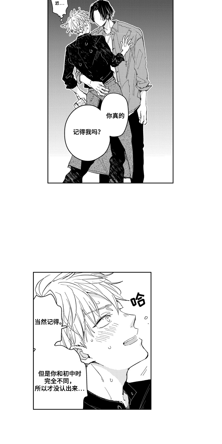 两个人直到雨停漫画,第4话4图