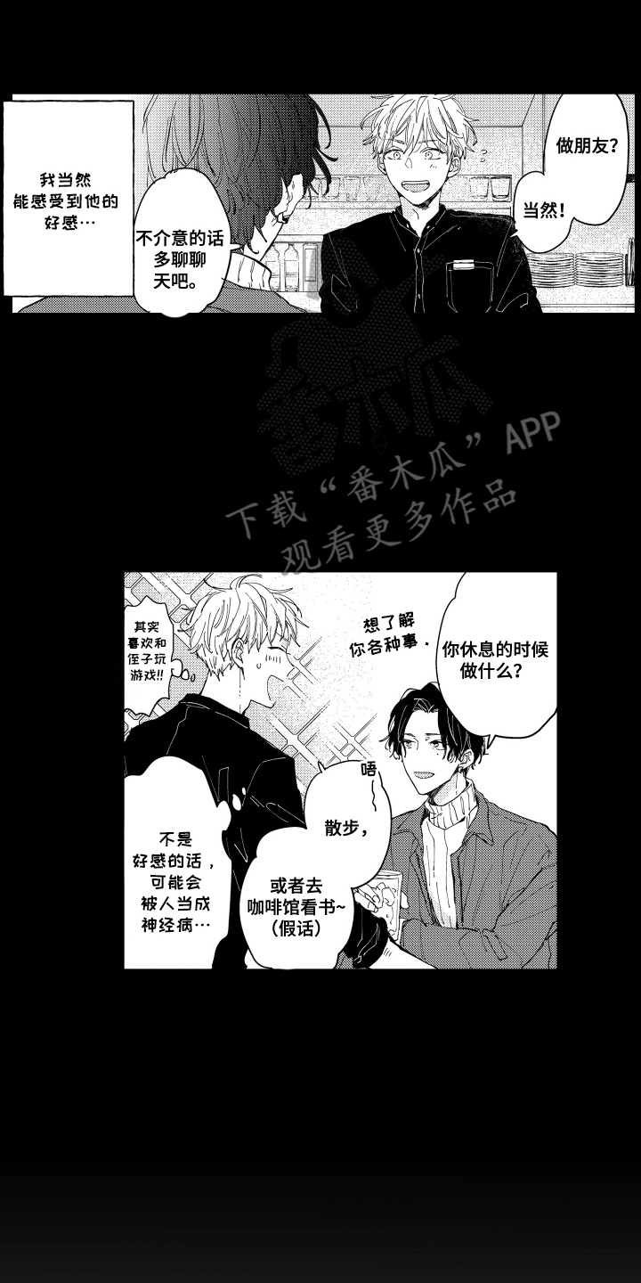 两个人直到雨停漫画,第2话4图