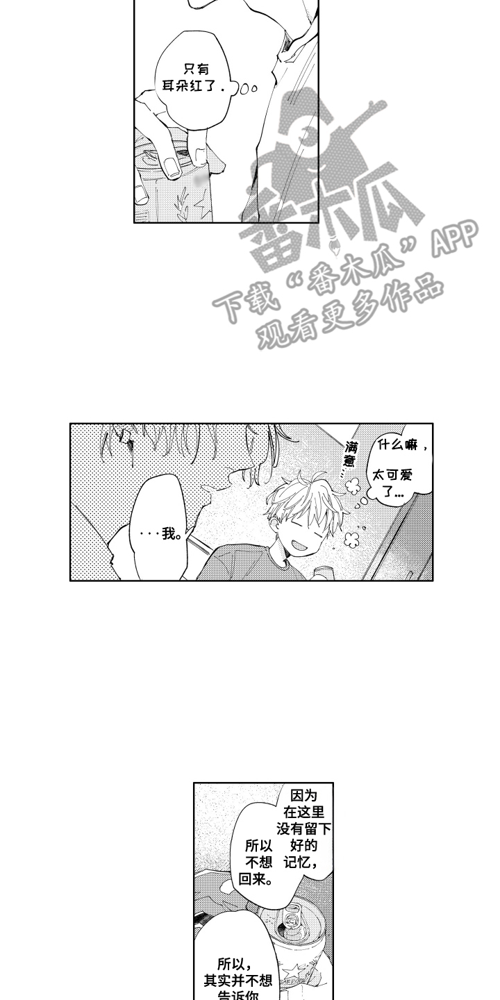 两个人直到雨停漫画,第9话2图