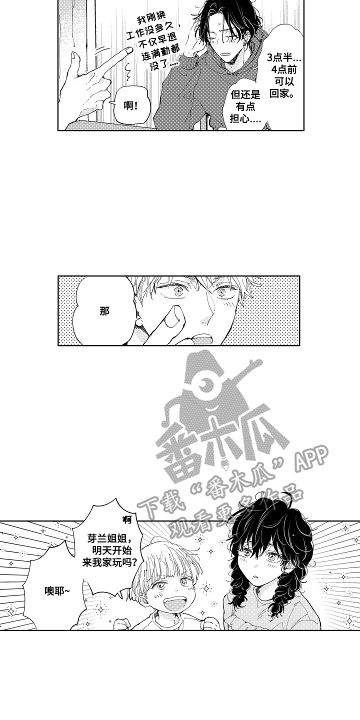 两个人直到雨停漫画,第7话5图