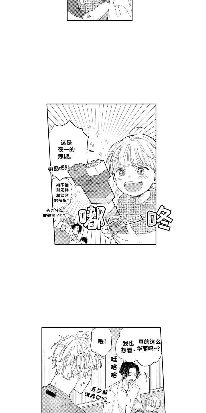 两个人直到雨停漫画,第8话1图