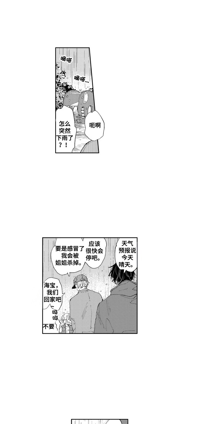 两个人直到雨停漫画,第7话1图