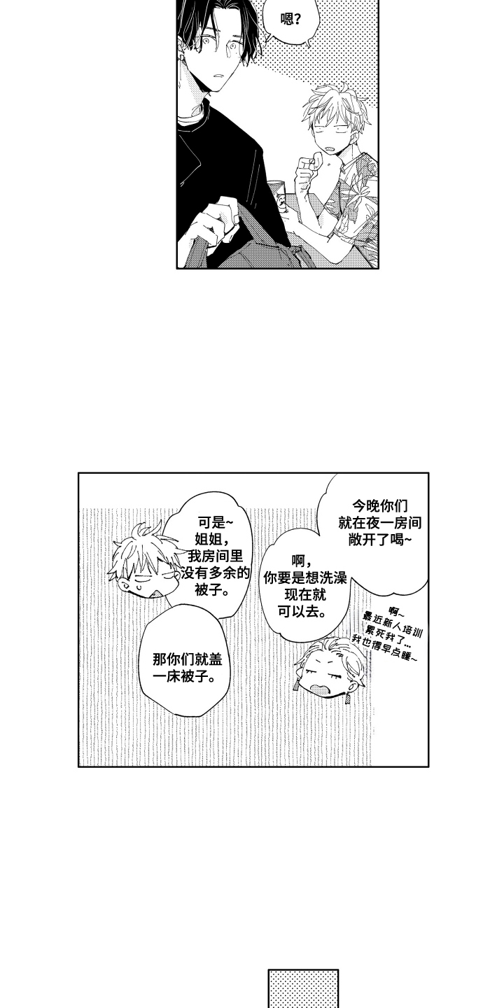 两个人直到雨停漫画,第9话2图