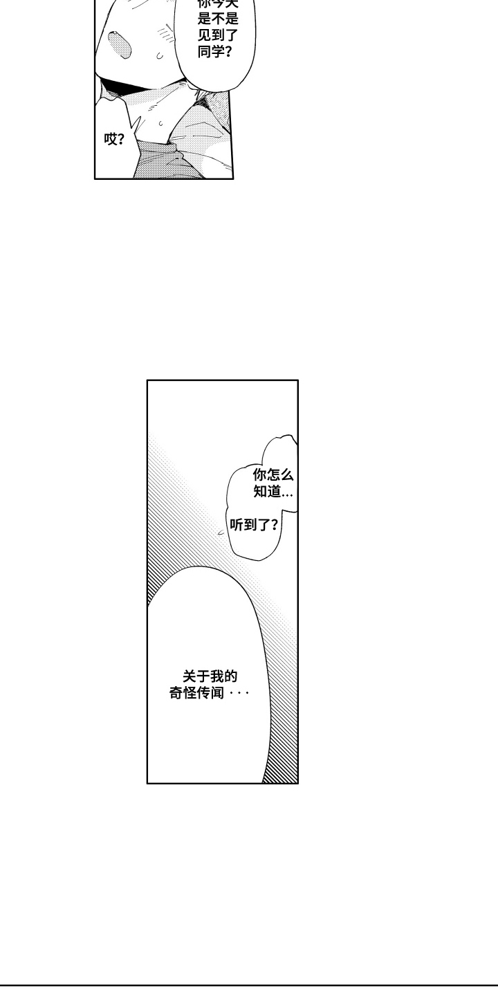 两个人直到雨停漫画,第10话3图