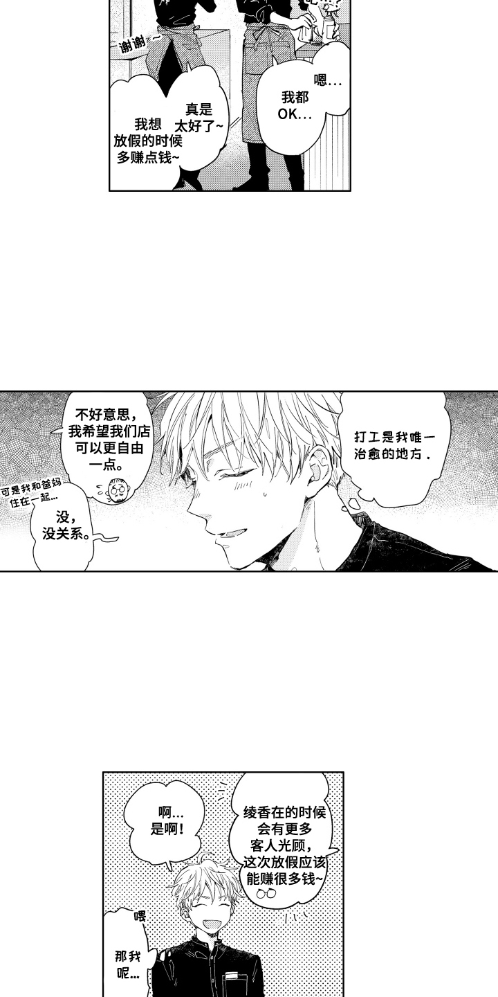 两个人直到雨停漫画,第1话5图