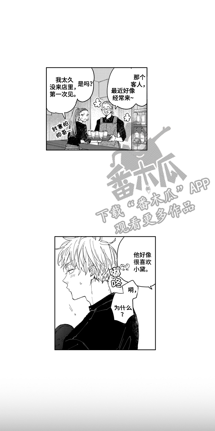 两个人直到雨停漫画,第2话2图