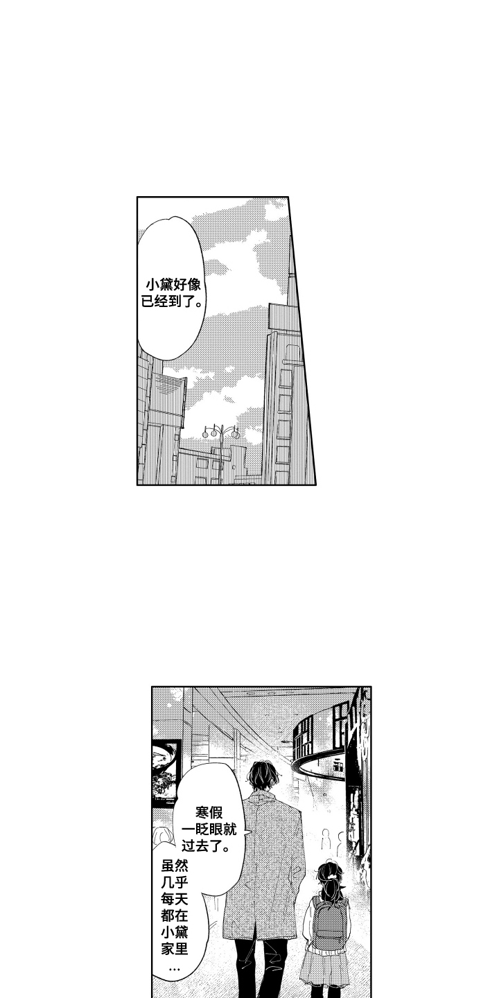 两个人直到雨停漫画,第8话5图