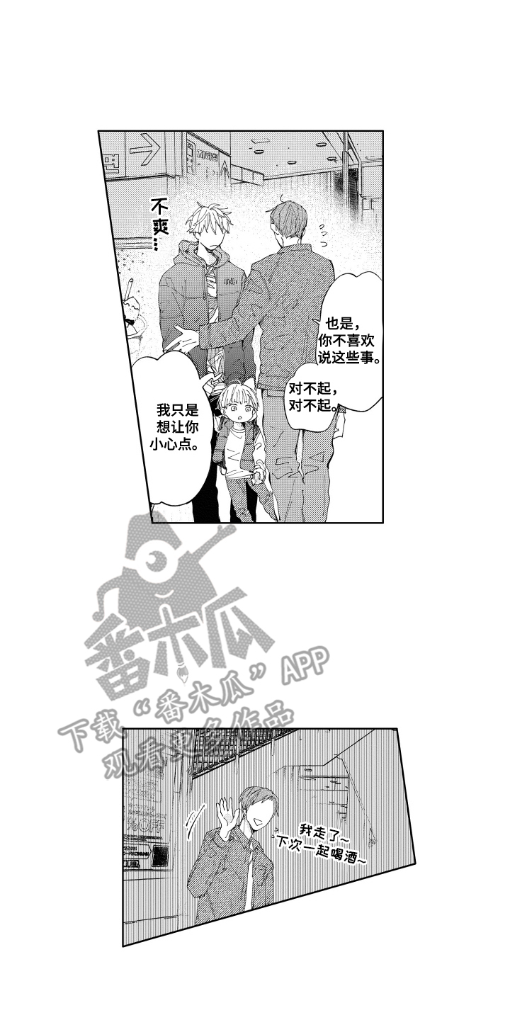 两个人直到雨停漫画,第8话4图