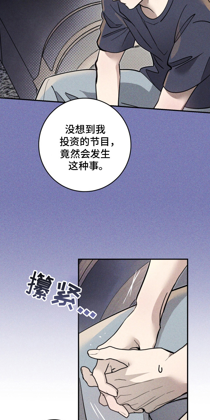 金主投资人漫画,第1话3图