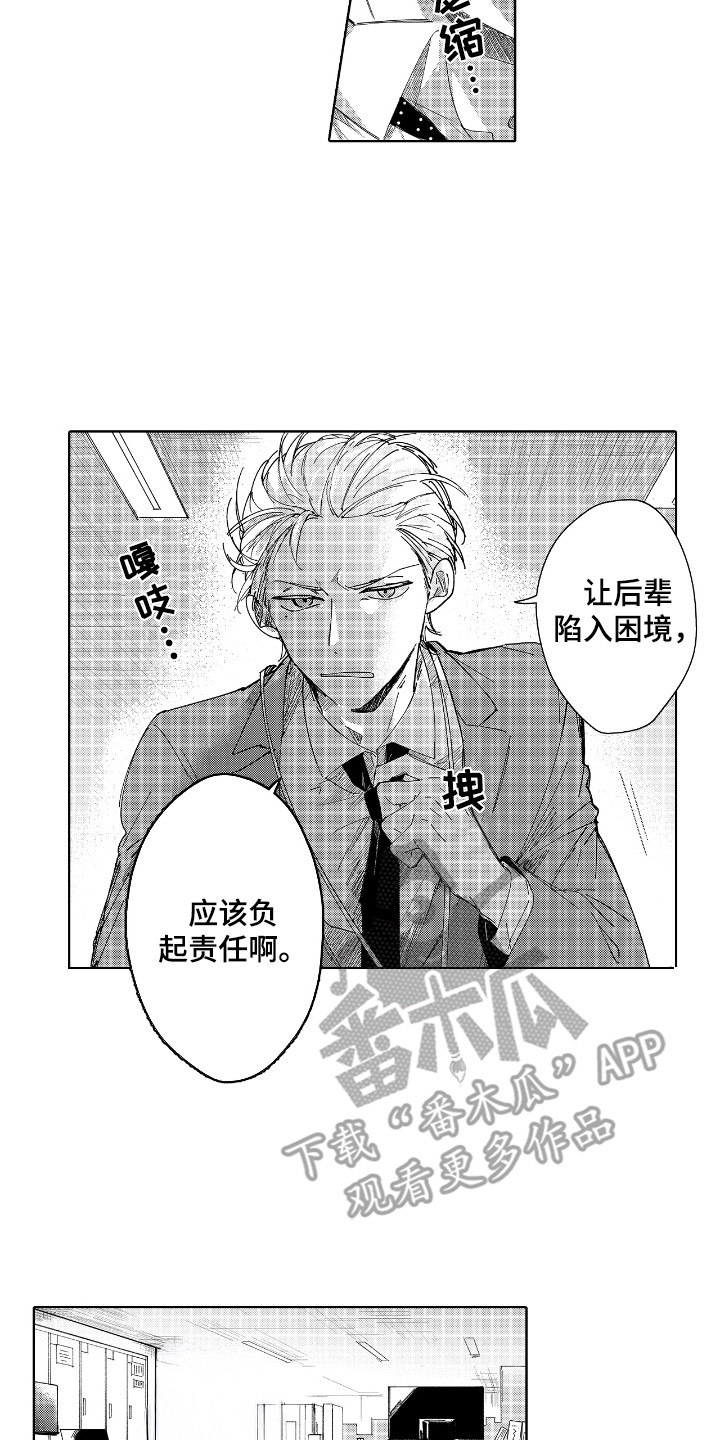 恋爱管理漫画,第1话2图