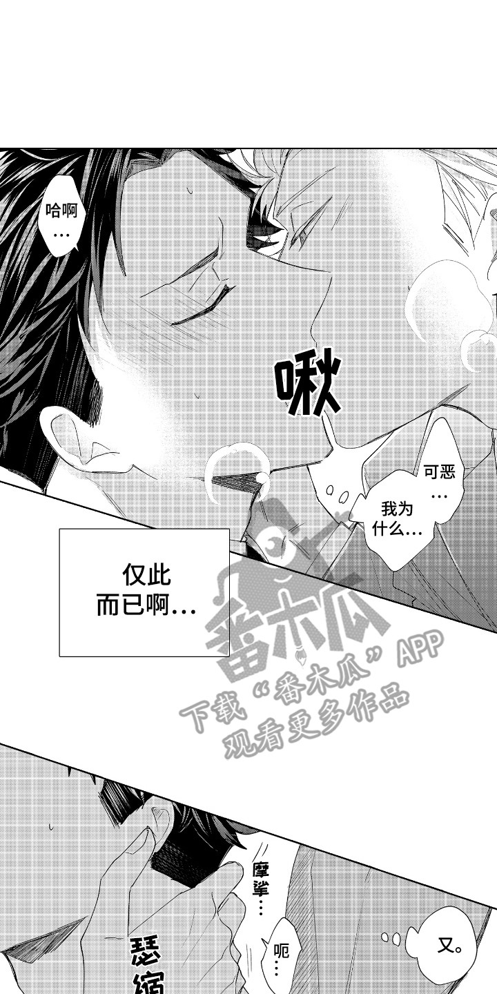 恋爱管理漫画,第8话3图