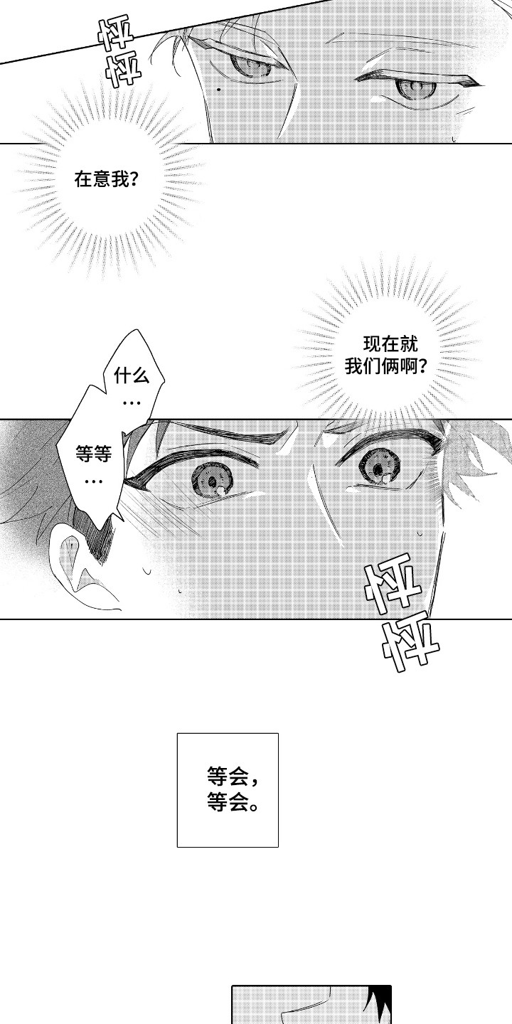 恋爱管理漫画,第8话4图