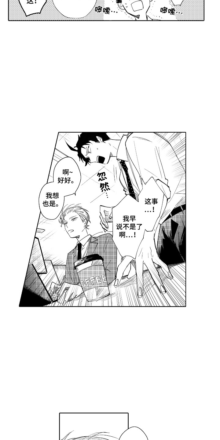 恋爱管理漫画,第6话4图