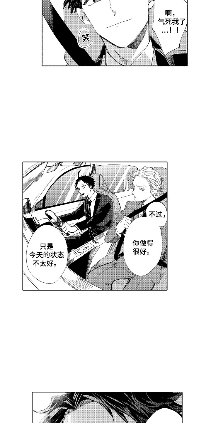 恋爱管理漫画,第7话2图