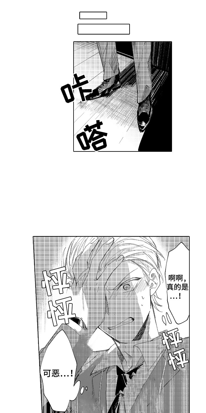 恋爱管理漫画,第3话5图