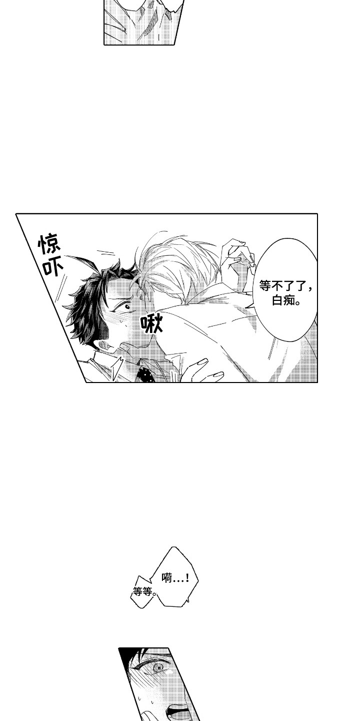 恋爱管理漫画,第4话4图