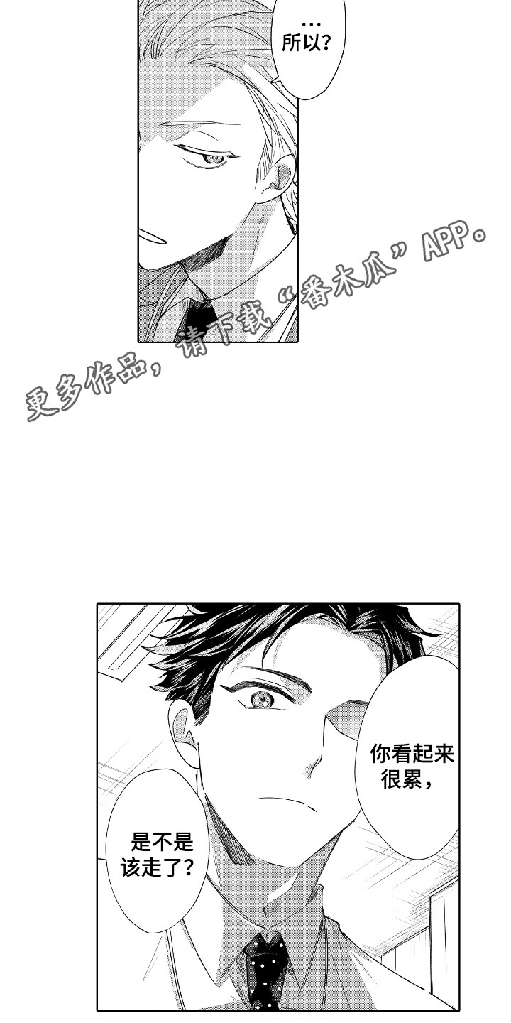 恋爱管理漫画,第6话5图