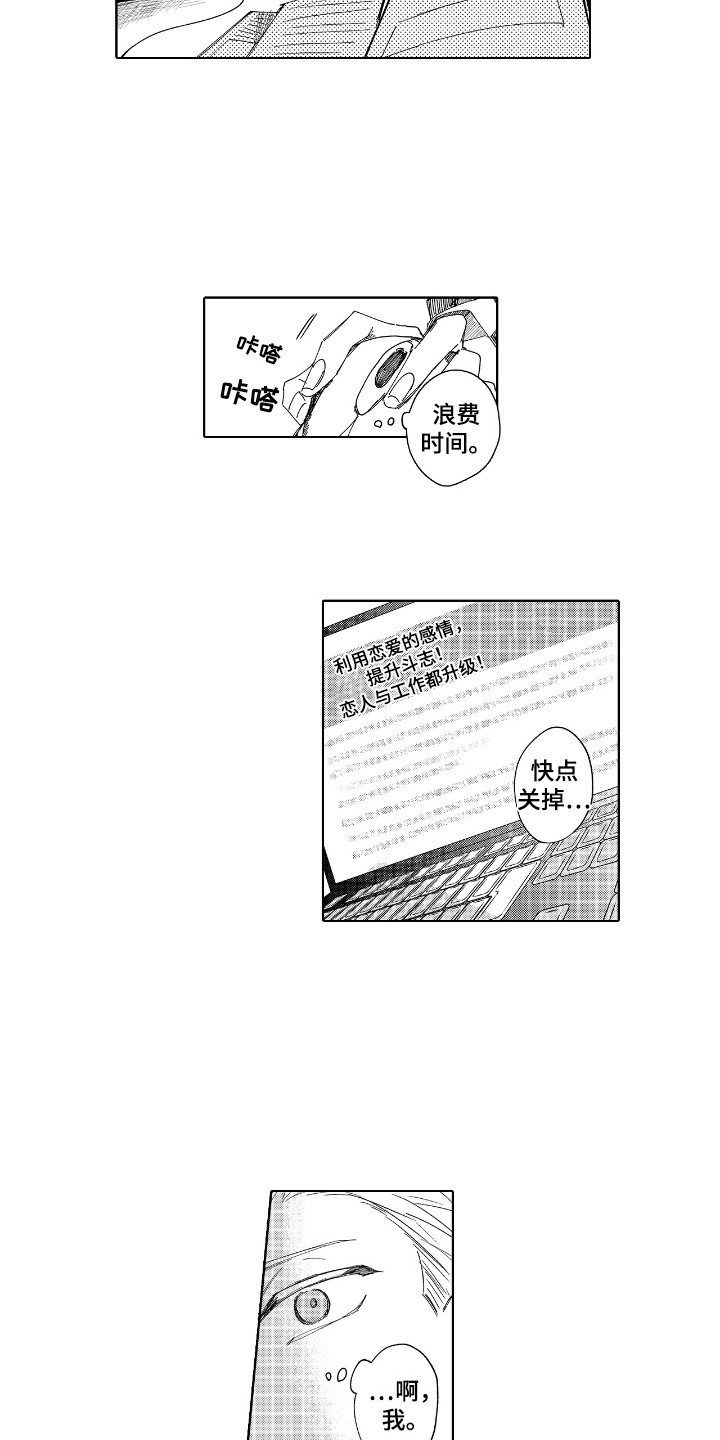 恋爱管理漫画,第3话5图