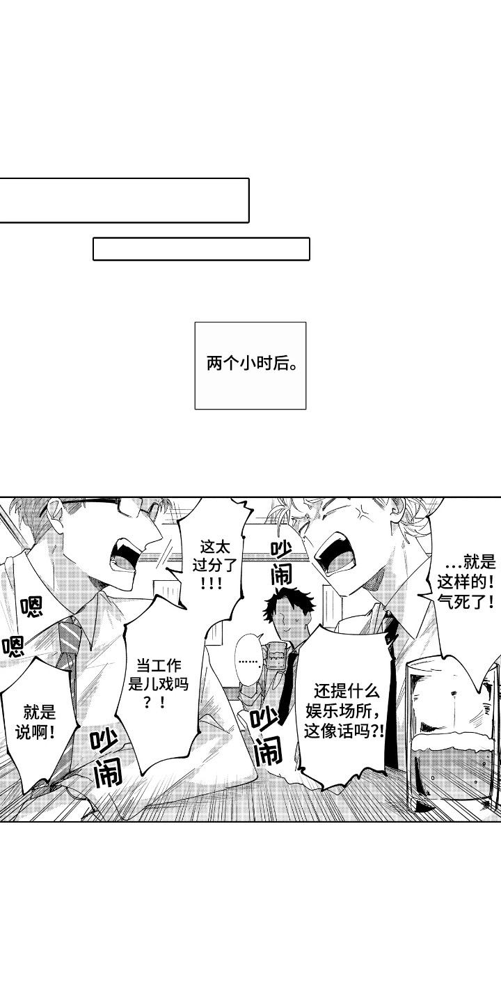 恋爱管理漫画,第10话1图