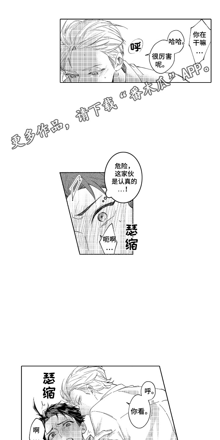 恋爱管理漫画,第4话1图