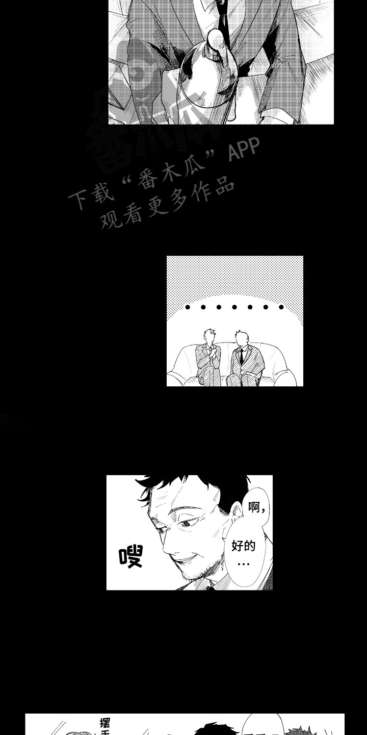 恋爱管理漫画,第9话2图