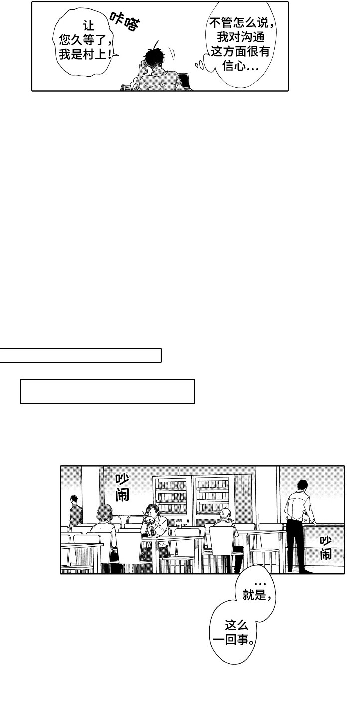 恋爱管理漫画,第1话5图