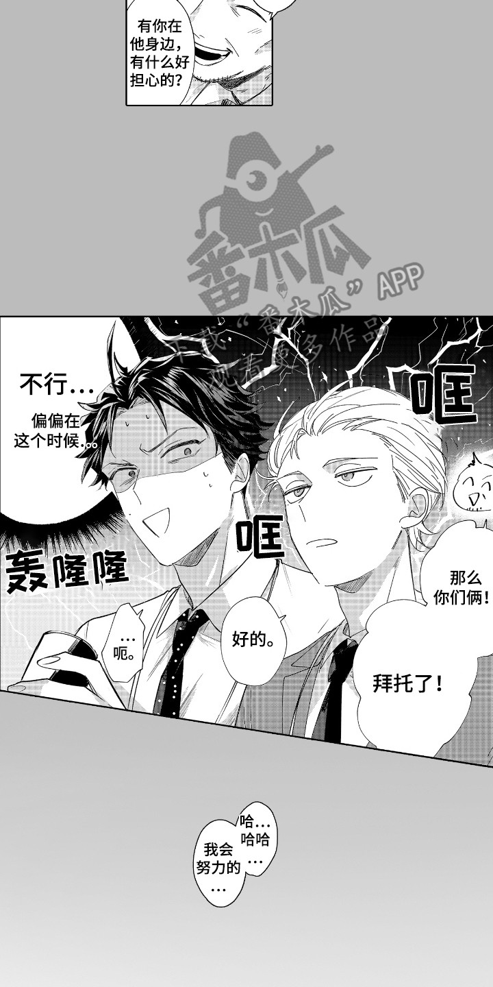 恋爱管理漫画,第5话2图