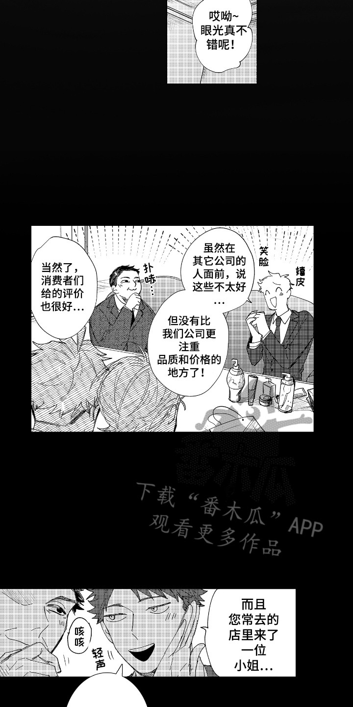 恋爱管理漫画,第7话2图