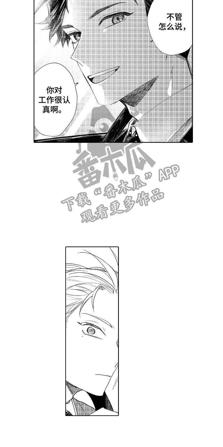 恋爱管理漫画,第7话3图