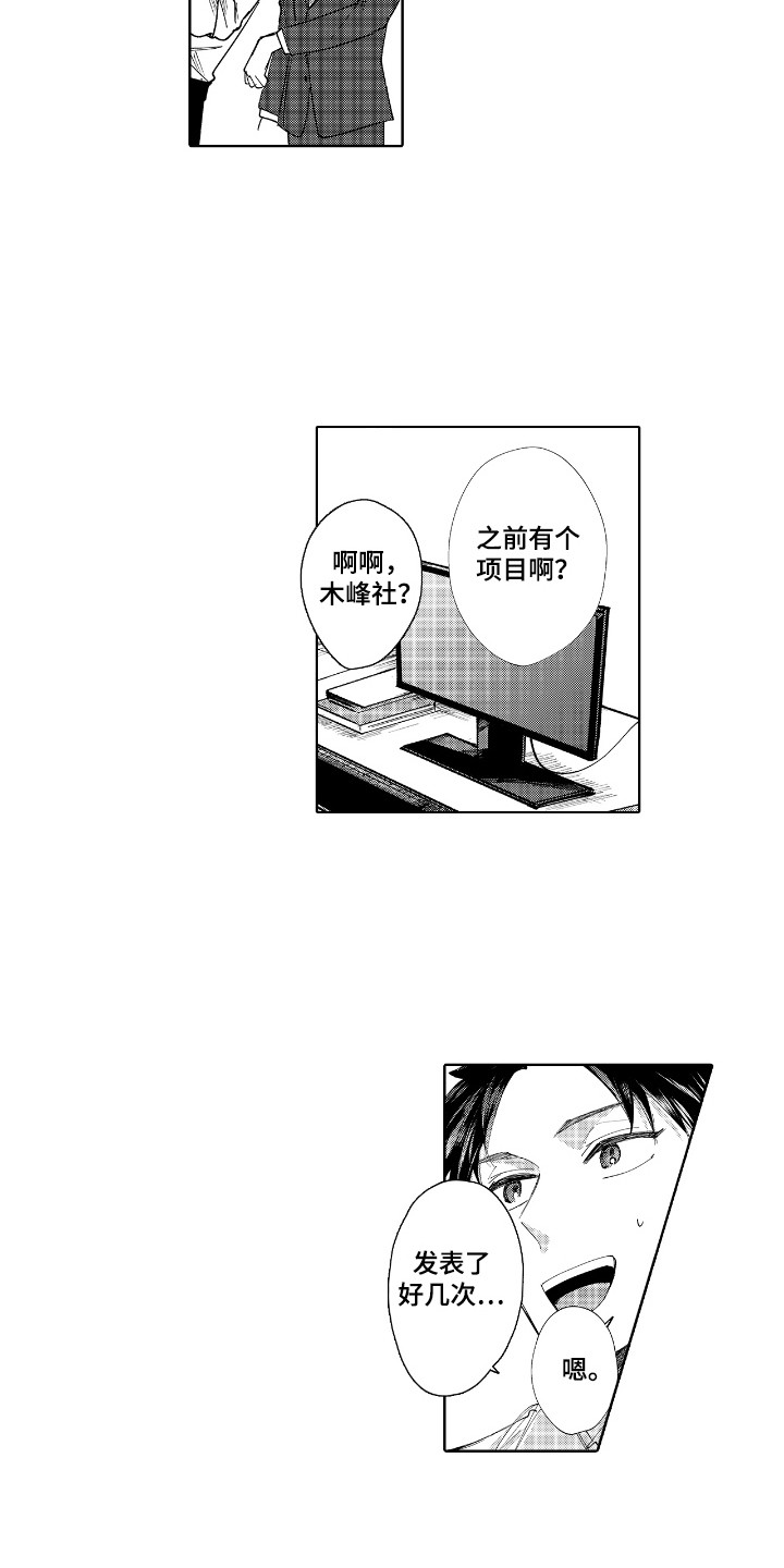 恋爱管理漫画,第9话3图