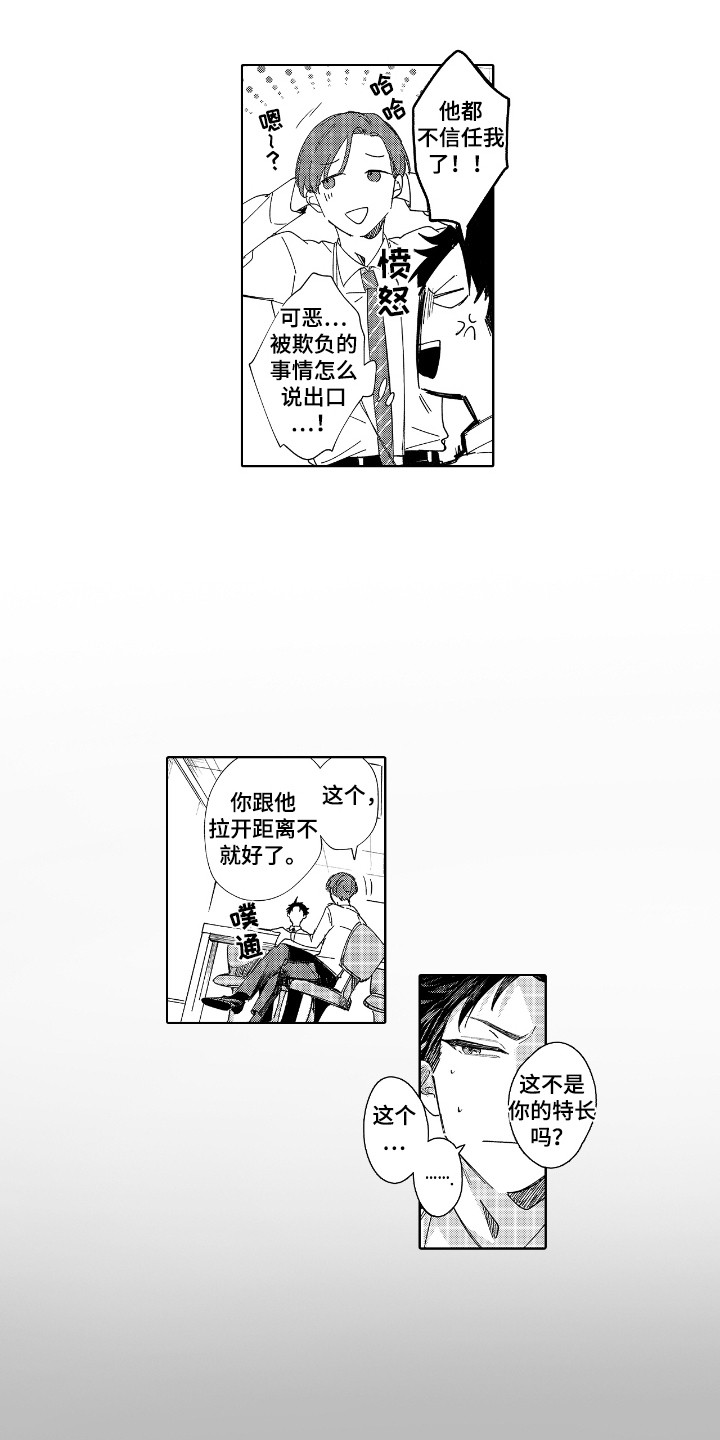 恋爱管理漫画,第5话5图