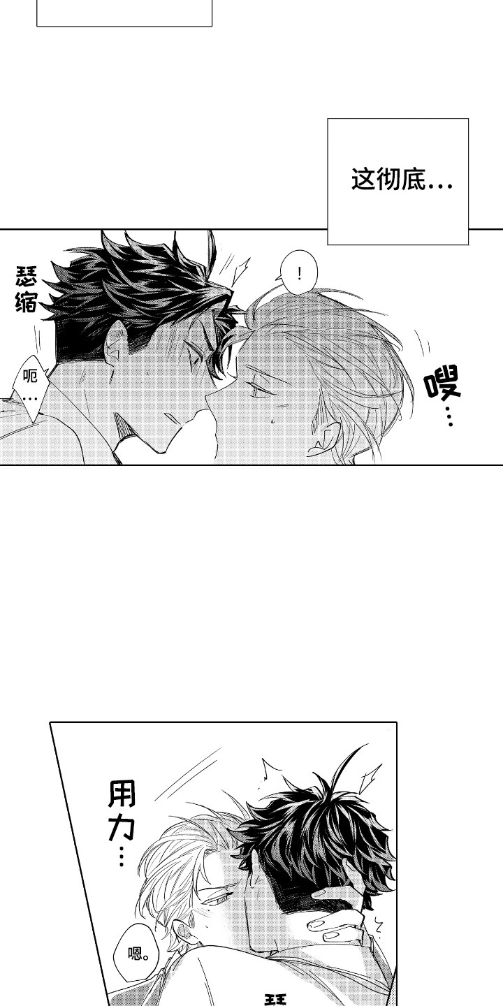 恋爱管理漫画,第6话2图