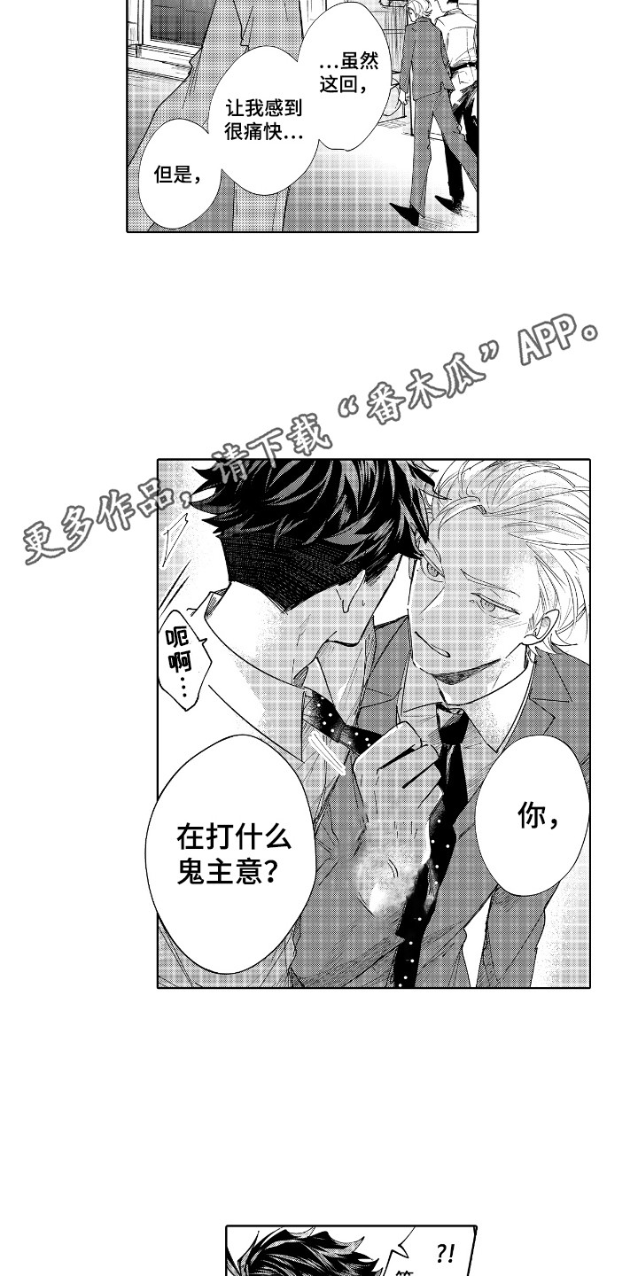 恋爱管理漫画,第10话5图