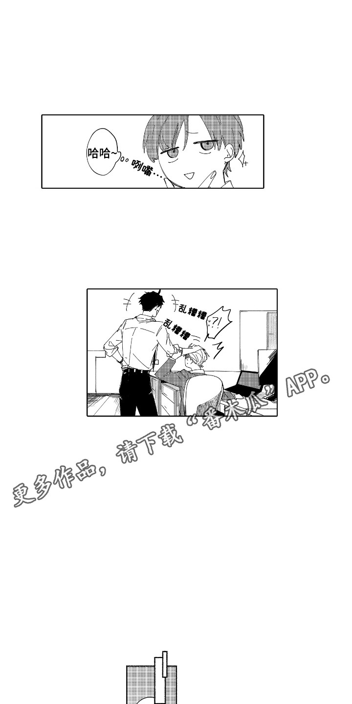 恋爱管理漫画,第3话5图