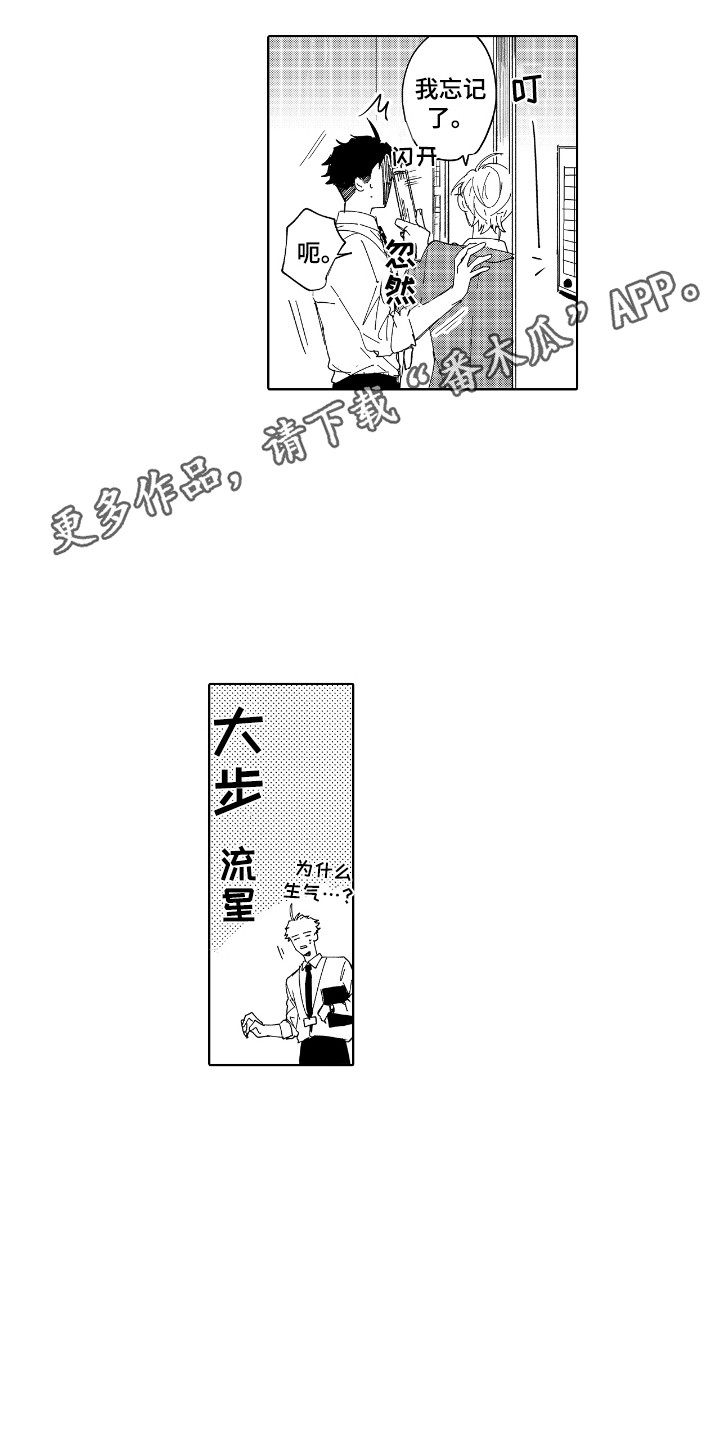 恋爱管理漫画,第3话4图