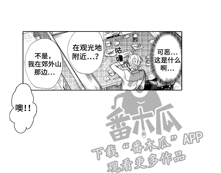 恋爱管理漫画,第9话1图