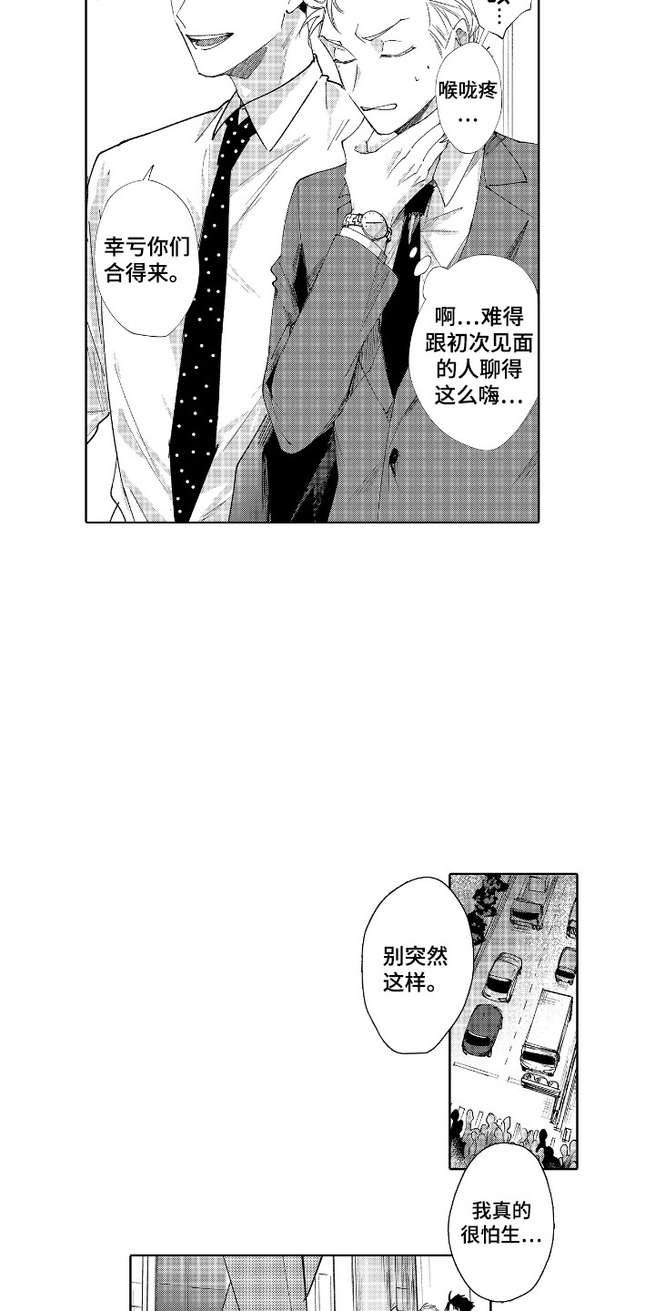 恋爱管理漫画,第10话4图