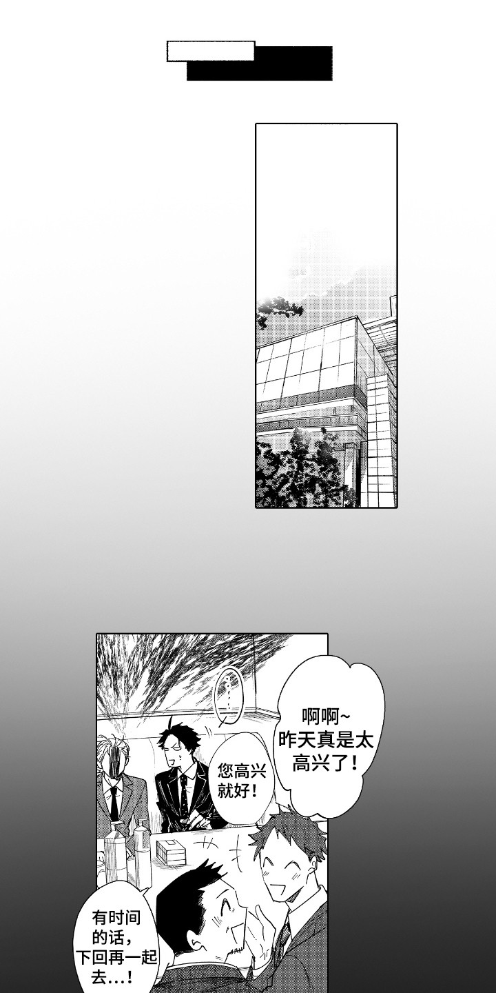 恋爱管理漫画,第9话5图