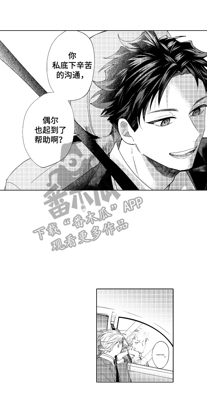 恋爱管理漫画,第10话4图