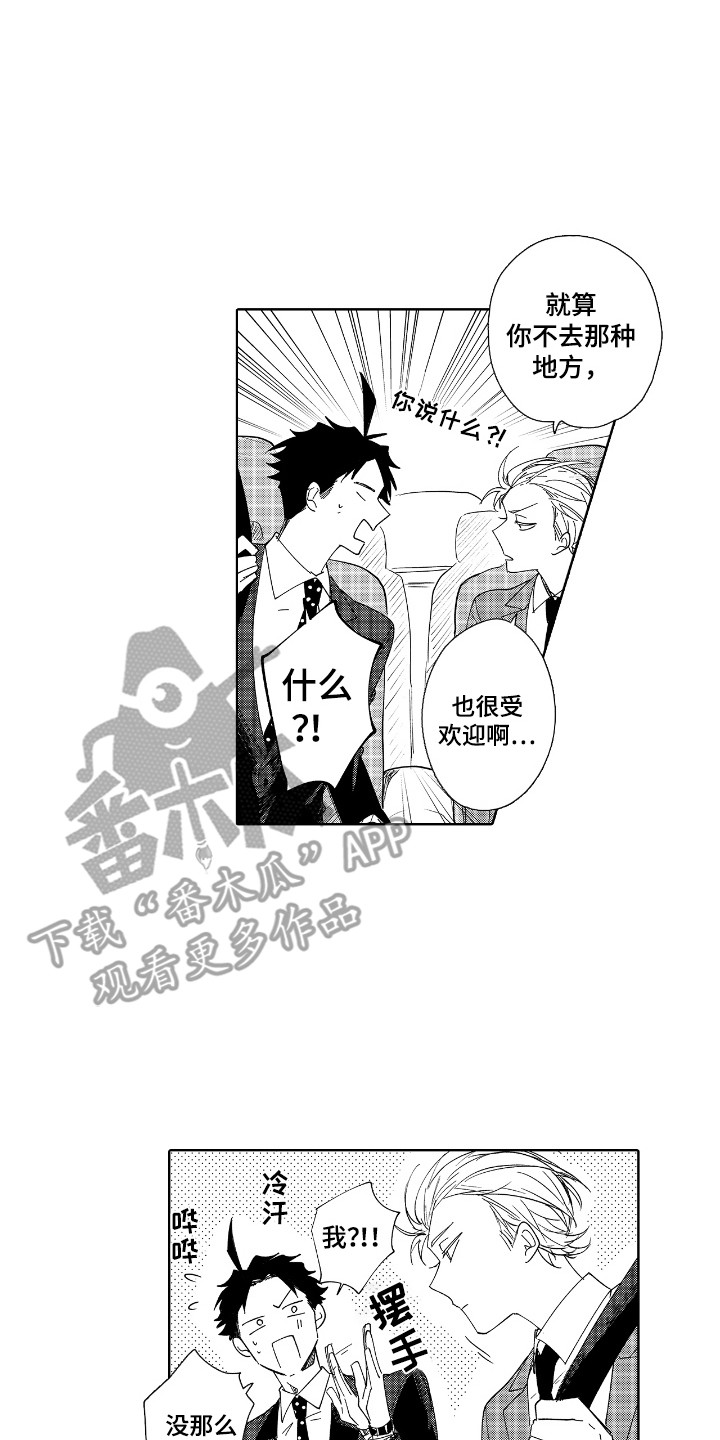 恋爱管理漫画,第7话2图