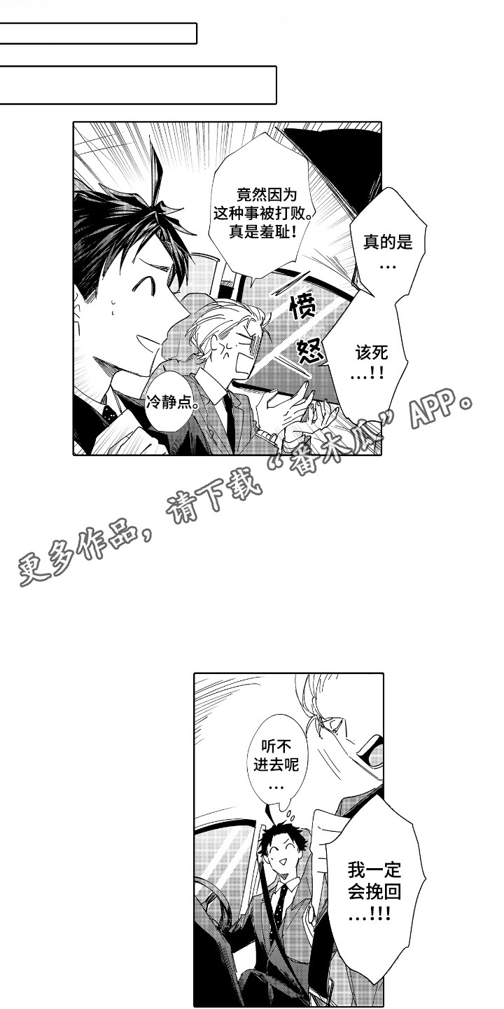 恋爱管理漫画,第7话5图