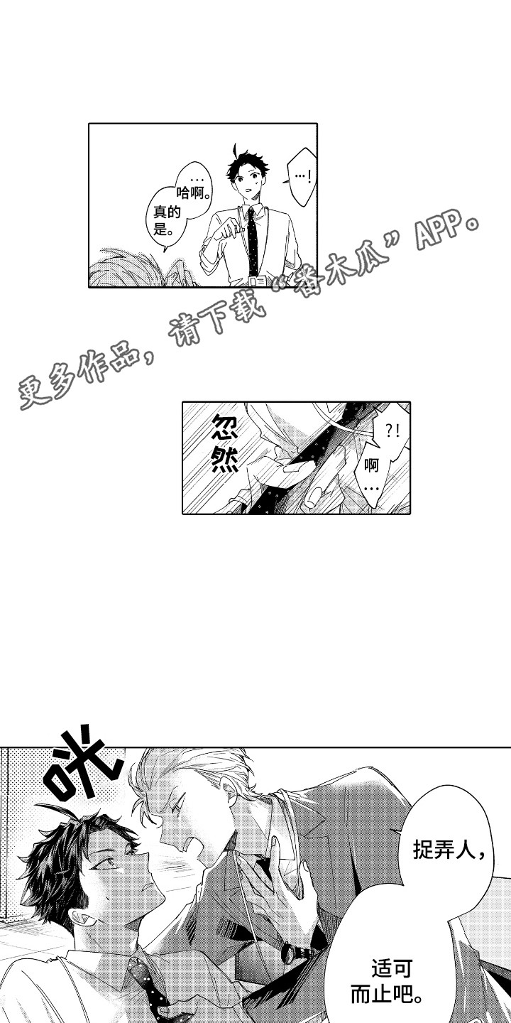 恋爱管理漫画,第4话5图