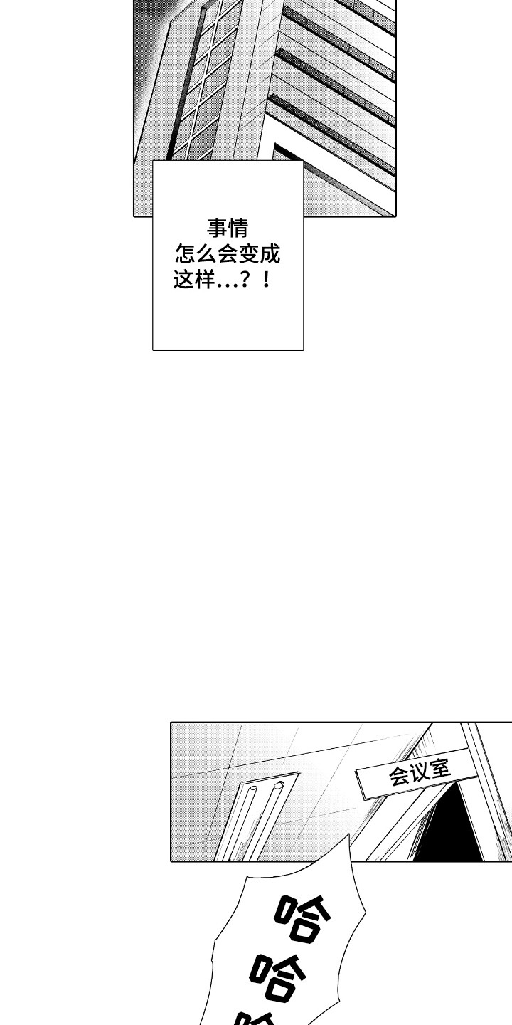 恋爱管理漫画,第5话3图