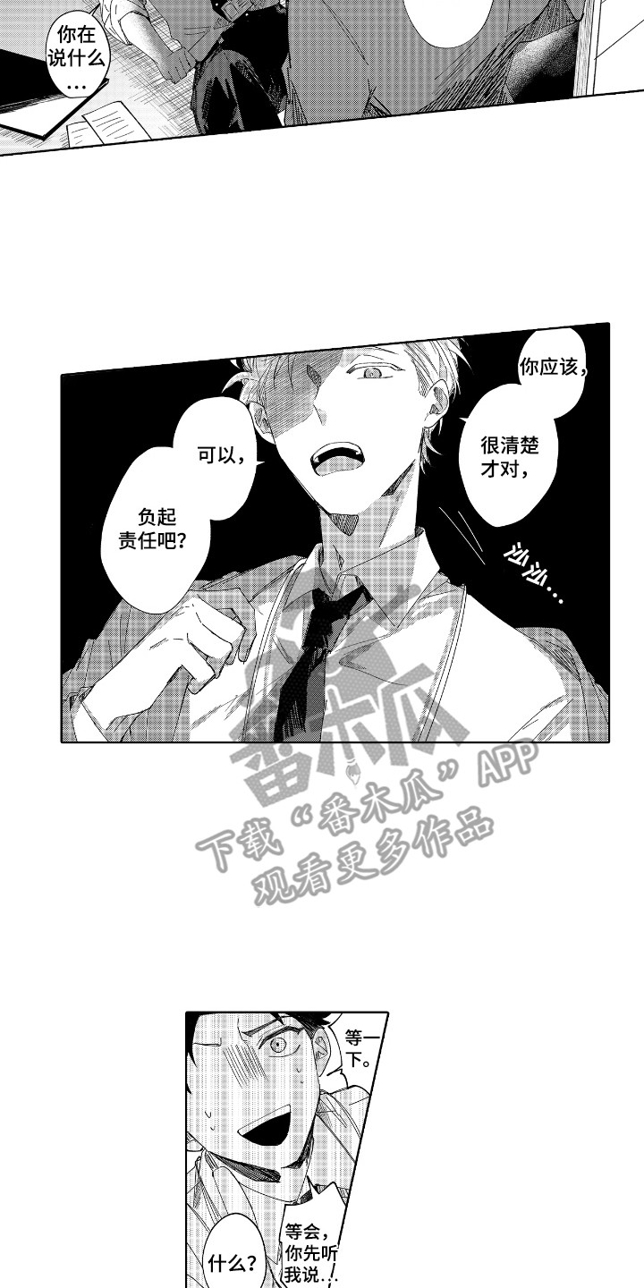 恋爱管理漫画,第4话3图