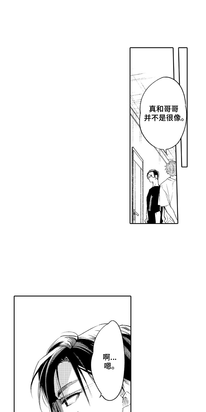 像是狗狗一样漫画,第5话5图