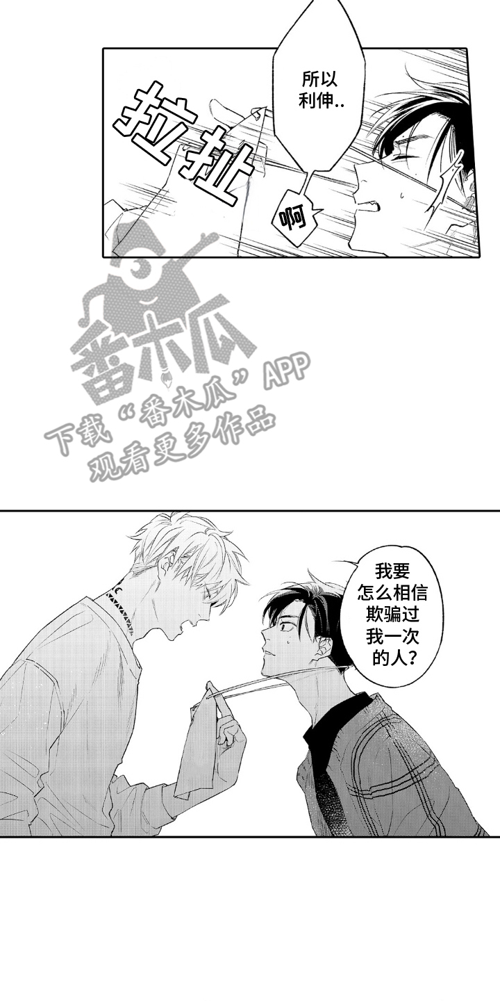 像是狗狗一样漫画,第6话4图